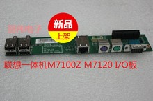 联想一体机M7100ZUSB板 联想 M7120Z S590usb板网卡板串口io板