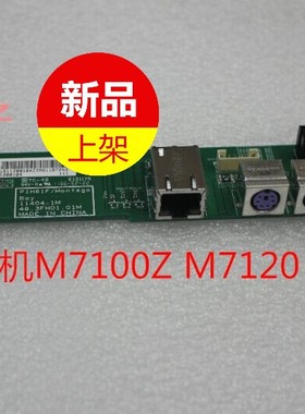 联想一体机M7100ZUSB板 联想 M7120Z S590usb板网卡板串口io板