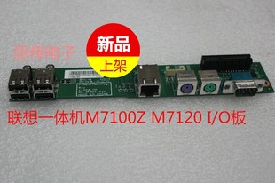 S590usb板网卡板串口io板 M7120Z 联想一体机M7100ZUSB板 联想