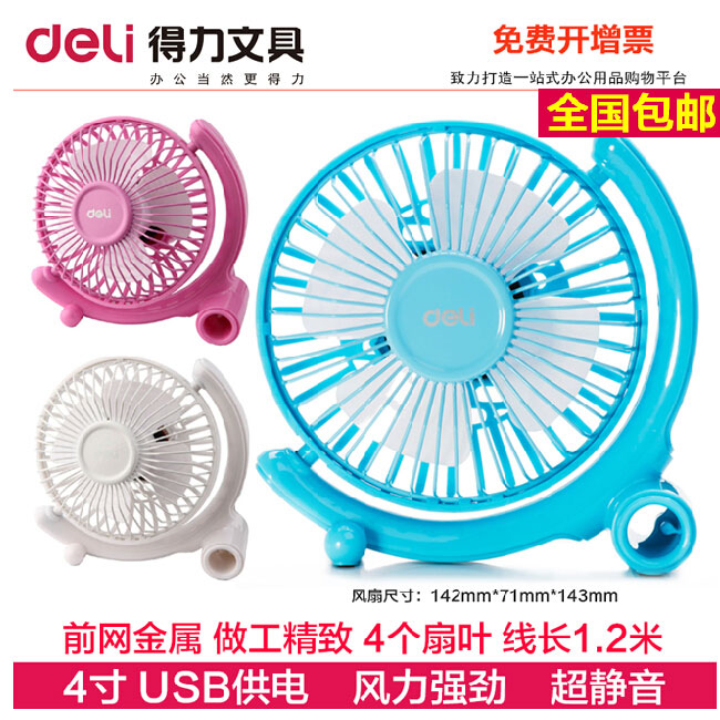 Ventilateur USB - Ref 407956 Image 1