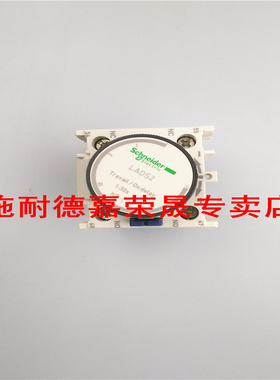施耐德空气延时头LADS2通电延时0-30S 适用于LC1E/D顶部正面安装