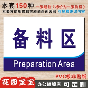 备料区 分区牌分组牌展示牌 工厂车间分区牌区域牌指示牌制定做