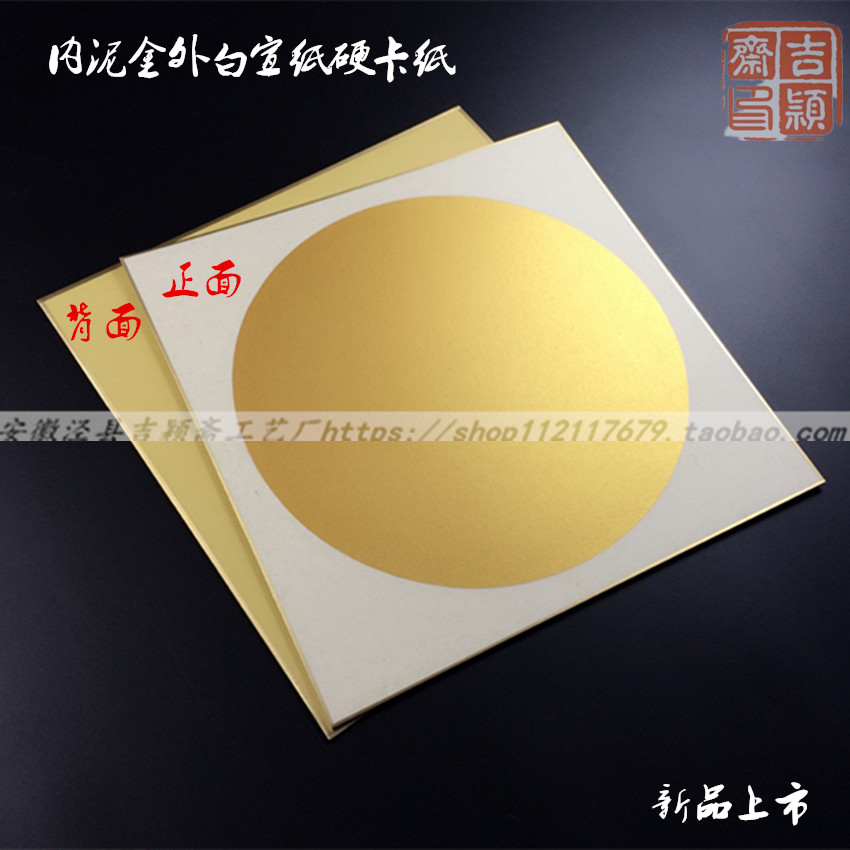 圆形泥金卡纸国画书法工笔画专用