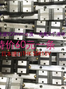 处理进口直线导轨THK SSR15V，成色新220毫米长一条配2个滑块