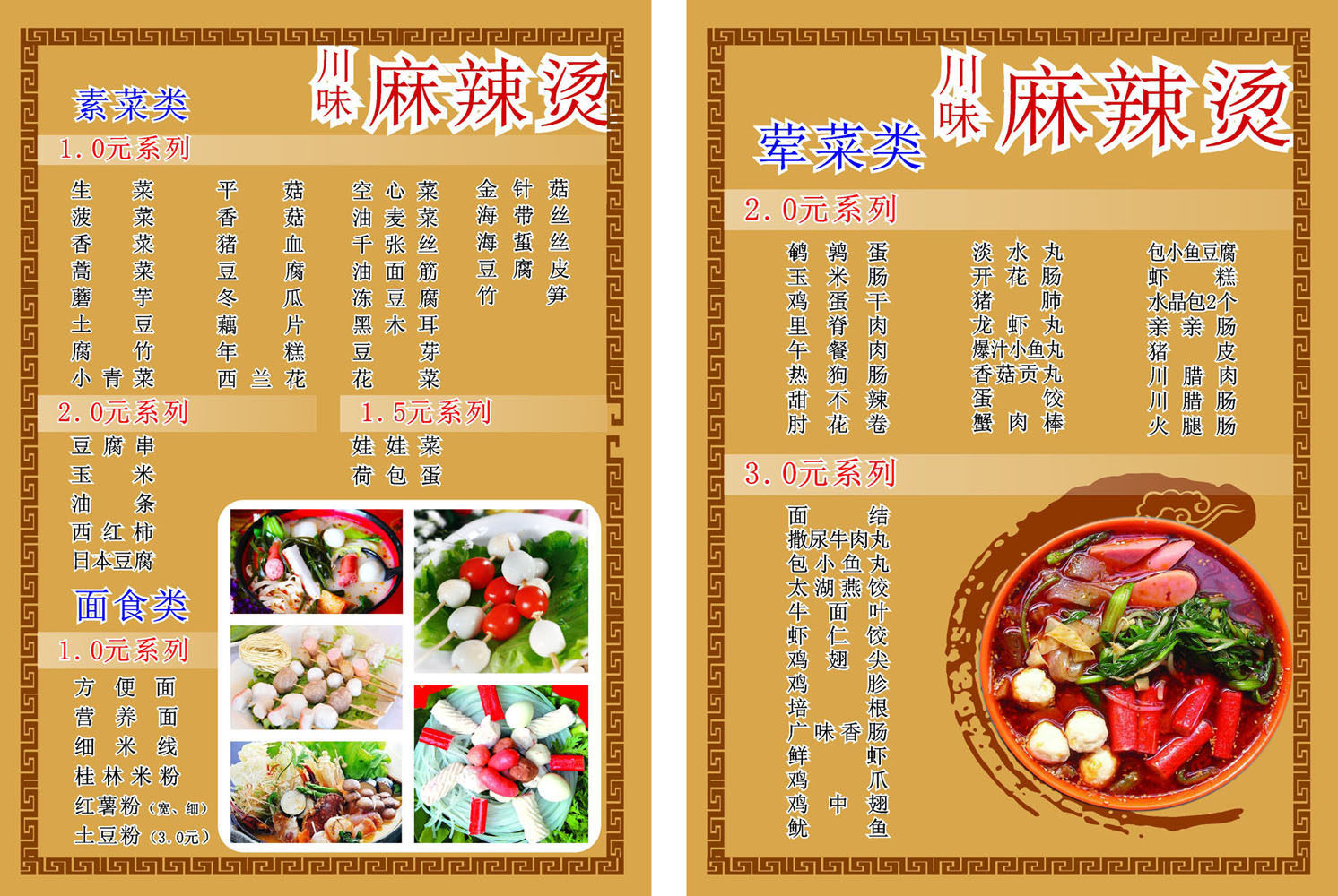 728海报印制展板写真喷绘贴纸549川味麻辣烫价目表