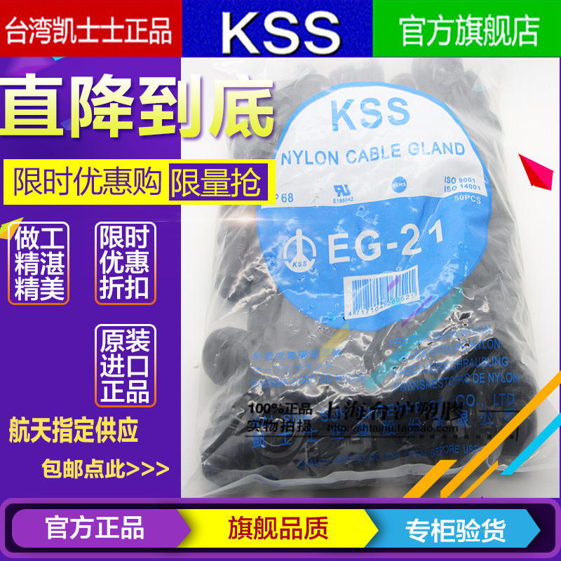 进口台湾KSS凯士士阻燃尼龙外迫式电缆固定头 EG-21不含垫片50pcs