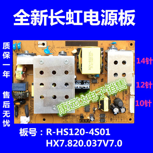 长虹LT32电源板FSP120-3H01