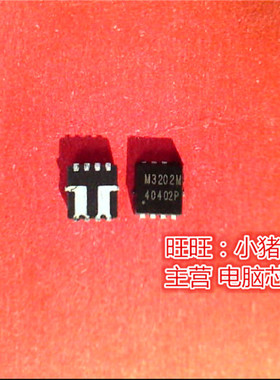 QM3202M3  QM3202M  M3202M  QFN8 全新现货 一个起售