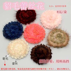 [买二送一]diy手工服装配饰配件件 貂毛蕾丝花 8元/朵 胸花 直径