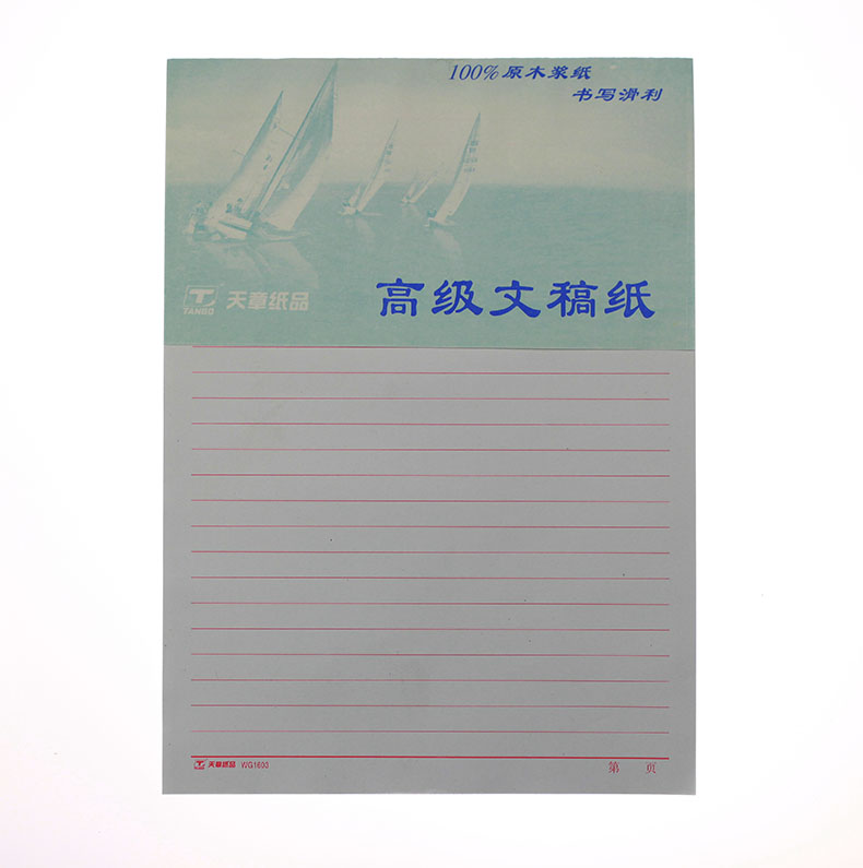 文稿纸一本办公商用学生