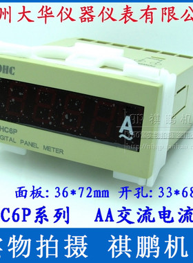 DHC温州大华 DHC6P-AA 交流电流表数显DP6 可调范围0-2000A电流表