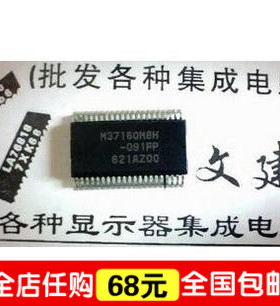 M37160M8H-109FP  组装机CPU