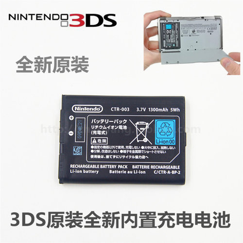 3dsll电池价格 3dsll电池图片 星期三