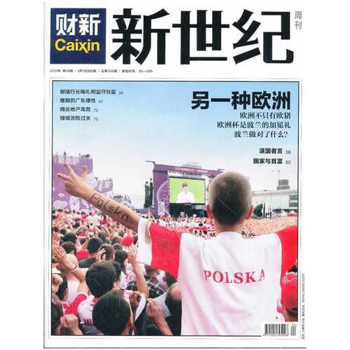 新世纪周刊2012年第24期/6.18日出版总第506期