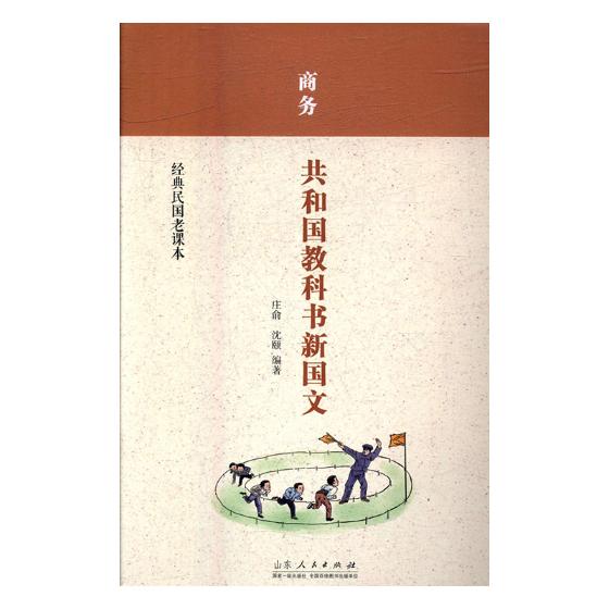 正版包邮商务共和国教课书新国文庄俞书店语言学书籍书畅想畅销书