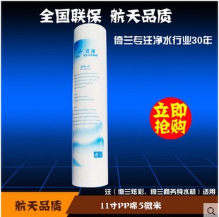 28B炫彩机PP棉5um 第一级 倚兰净水器滤芯ERO－26 假一罚十正品