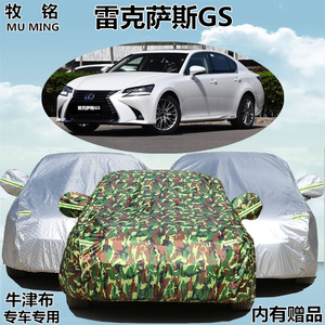 新款雷克萨斯GS200t车衣GS300h专用车罩GS450h防雨防晒车衣汽车套