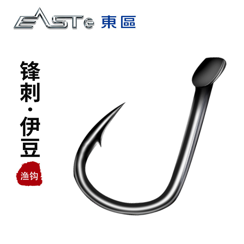 东区钓具钓鱼钩铁氟龙锋刺