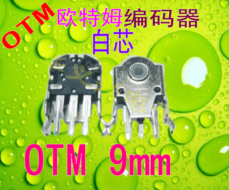 OTM欧特姆编码器白芯 高度 9MM 适用雷柏 双飞燕 雷蛇 新贵 赛锐