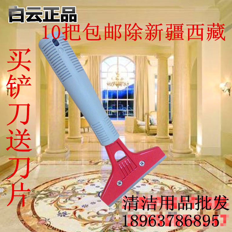 正品白云云石铲刀 地板水泥地开荒保洁工具 玻璃地面刀 豪华铲刀