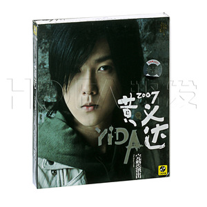 新索正版 黄义达:完整演出(CD)