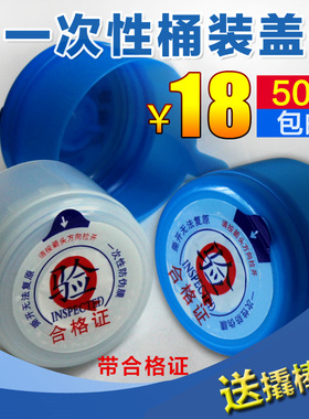 18.9升桶装水盖子 聪明盖桶装水瓶盖5加仑纯净水桶盖一次性盖包邮