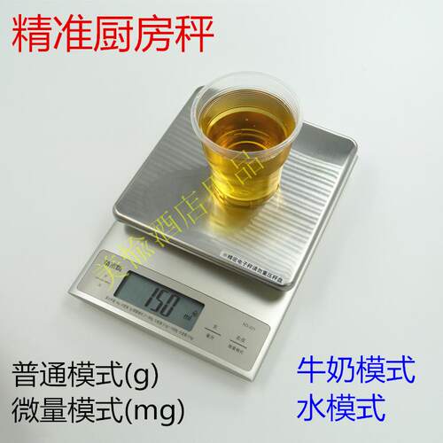 称值3kg，可到0.1g。有牛奶模式、水模式和微量模式。轻松去皮，自动关机。可拆洗不锈钢秤盘，方便好用。部分地区一台包邮，黑龙江 辽宁 吉林 青海 甘肃 西藏 内蒙古 新疆 宁夏 港澳台 海外等偏远地区不包邮