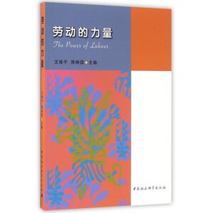 劳动的力量 博库网
