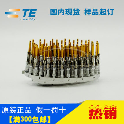 原装AMP安普TE泰科进口连接器航插端子镀金公插针66098-8上海现货