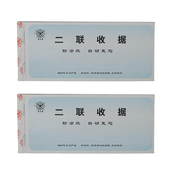成文厚 256-1 二联无碳复写收据19*8.8cm 超强防涂改收款收据凭证
