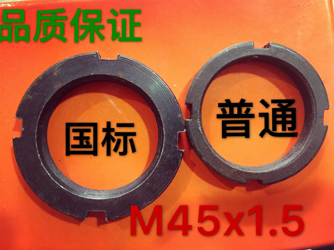 本商品参加本店满39元全国包邮活动(邮政小包 天天)。国标圆螺母，对边和厚度请联系旺旺咨询。量大价格另议。本链接1只起拍。需要其他规格请联系掌柜