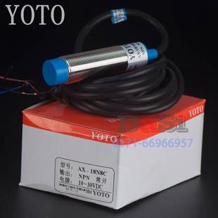 接近开关AX YOTO 18N8C非埋入式 NPN常开三线制 18N18C