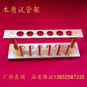 木质 试管架 6孔 孔径21mm 实验器材 教学仪器