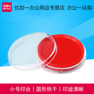 得力9863快干油性红色印台圆形印泥财务盖章办公用品透明海绵印盒