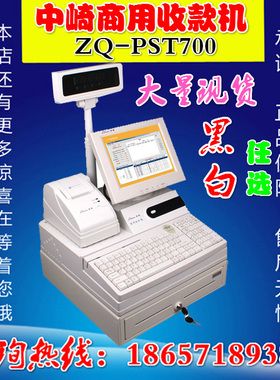 原装正品中崎ZQ-PST700商用收款机服装机E600超市收银机泰格软件