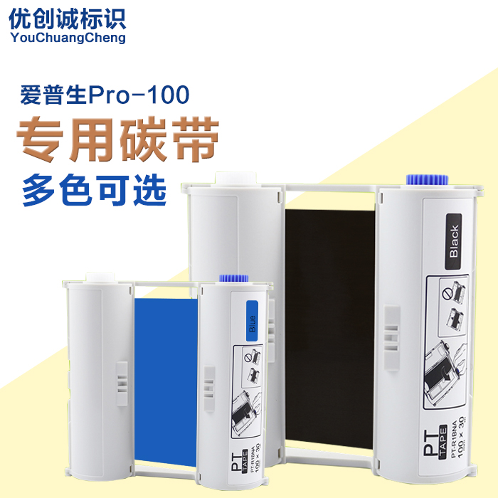 PUTY适用爱普生Pro100色带 100mmX30M宽幅标签机Pro-100专用碳带