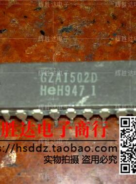 GZA1502D进口现货，集成电路IC 批量供应