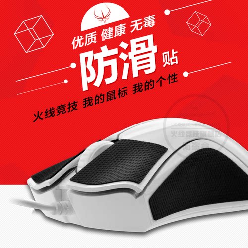 防滑贴罗技按键蝰蛇鼠标