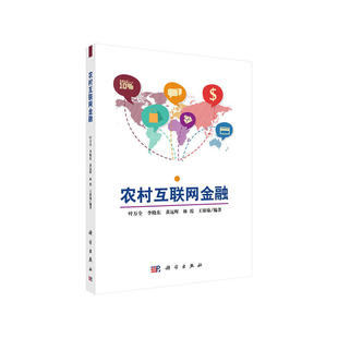 农村互联网金融---以田东县为例