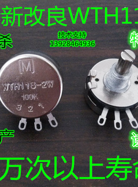 全新原装进口WTH118-1A 2W100K 单圈碳膜电位器 滑动变阻器