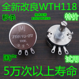 全新原装进口WTH118-1A 2W100K 单圈碳膜电位器 滑动变阻器