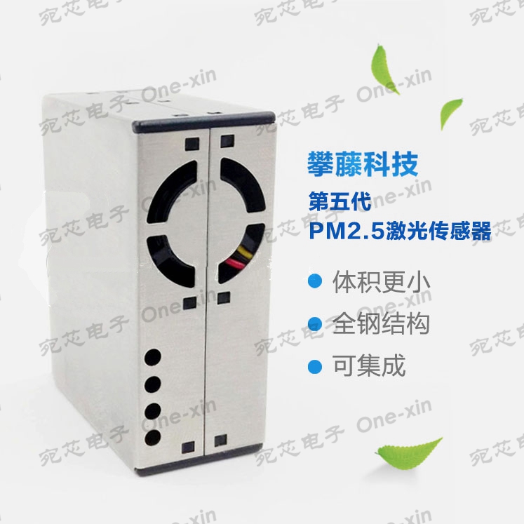 攀藤G5+连接线 国货精品，专利技术。零错误报警率 实时响应 数据准确 长期使用无漂移 最小分辨粒径 0.3 微米。可输出单位体积空气中颗粒物的数量及质量。
