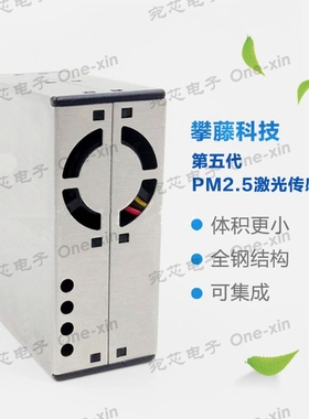 攀藤/plantower 粉尘/雾霾/颗粒物/激光pm2.5传感器 g5/pms5003