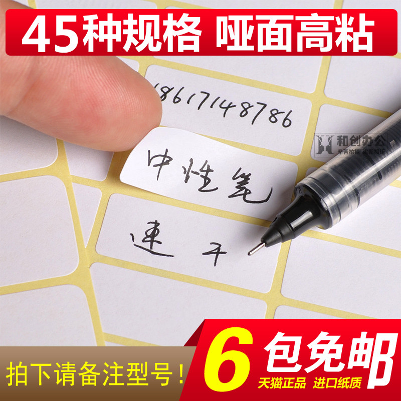 空白小标签贴纸白色不干胶可手写姓名贴自粘贴中药柜化妆品美甲色号记号日期贴厨房调料瓶仓库货品分类标贴纸