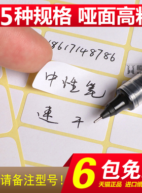 空白小标签贴纸白色不干胶可手写姓名贴自粘贴中药柜化妆品美甲色号记号日期贴厨房调料瓶仓库货品分类标贴纸
