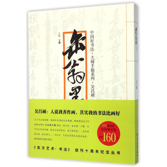 缶翁墨翰/中国好书法大师手稿系列 博库网