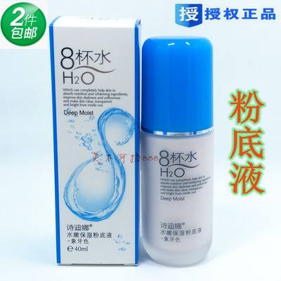 2件包邮八杯水护肤8杯诗迪娜40ml