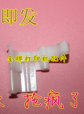 联想2400 2600 2650 7400 7450 7600 7650白色卡子 卡扣 抬纸器