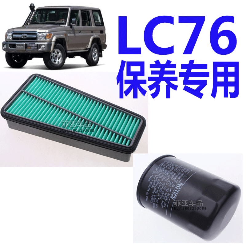 兰德酷路泽空滤 适配丰田 LC76空气滤芯 汽油版4.0空滤机油滤芯