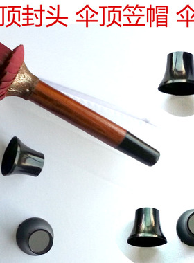 伞顶帽 伞顶封头 伞杆帽笠伞笠彩虹伞雨伞配件16-24骨511伞帽顶套